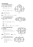 电路分析基础答案周围版第三章