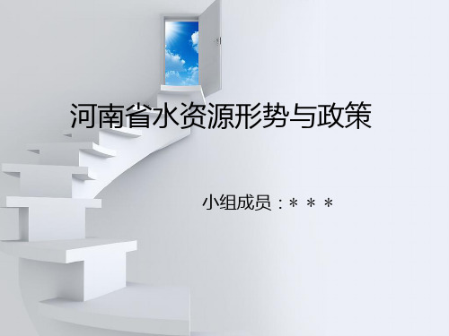 河南省水资源报告
