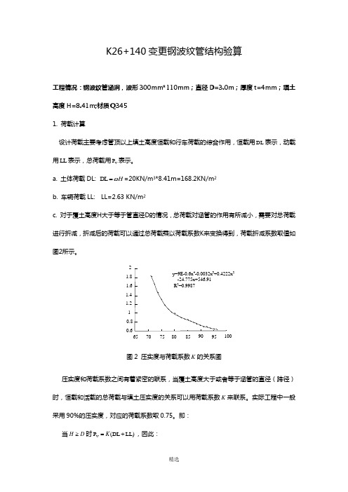 钢波纹管设计计算书