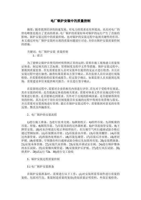 电厂锅炉安装中的质量控制