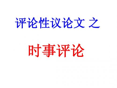 2013.12.3时事评论