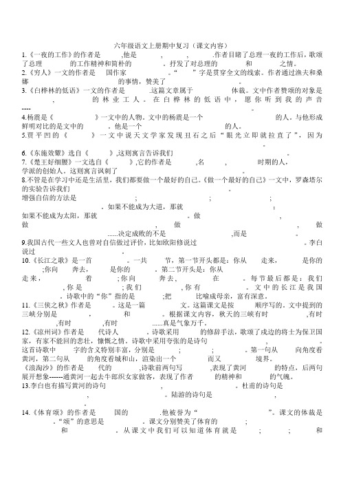 北师大版六年级语文上册期中复习(课文内容)