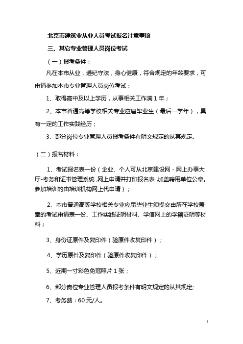八大员报考须知