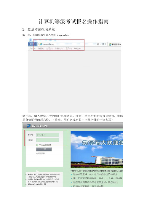 计算机二级报名操作指南