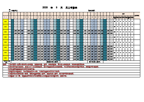 深圳XX现场项目部驻场考勤表模板202002