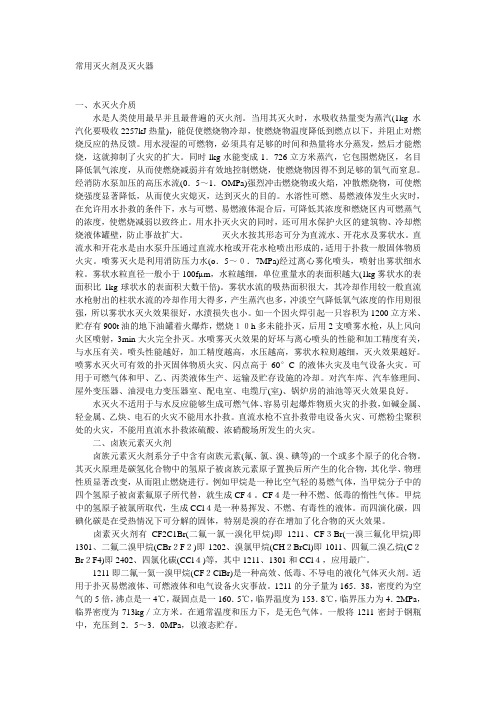 常用灭火剂及灭火器