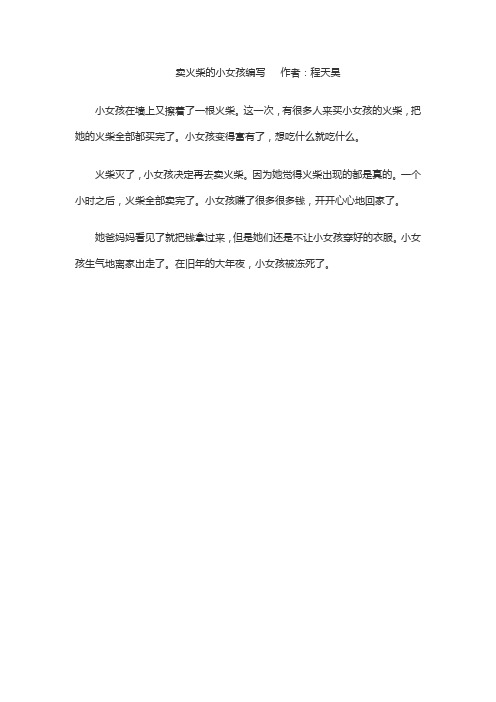 卖火柴的小女孩编写童话低年级作文