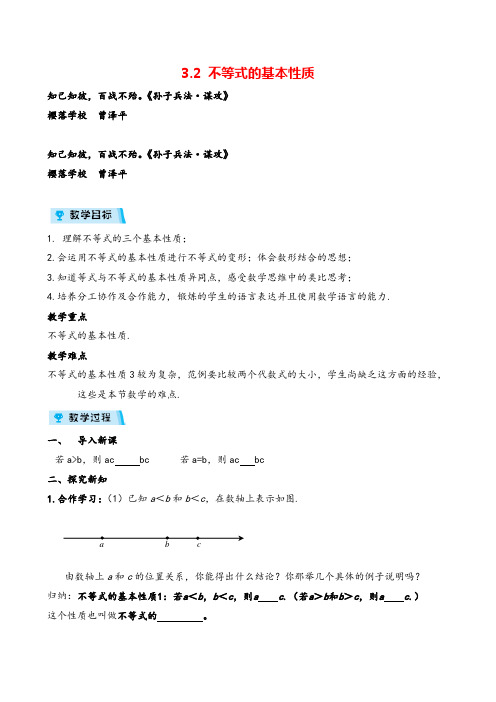 浙教版数学八年级上册3不等式的基本性质教案与反思