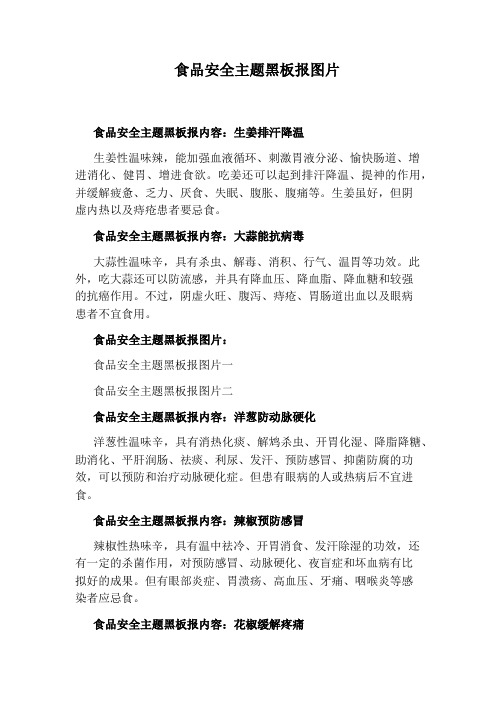 食品安全主题黑板报图片