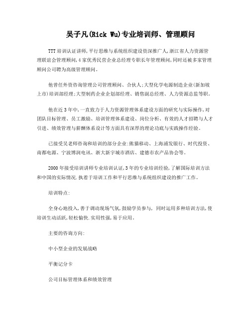讲师介绍：吴军(RickWu)