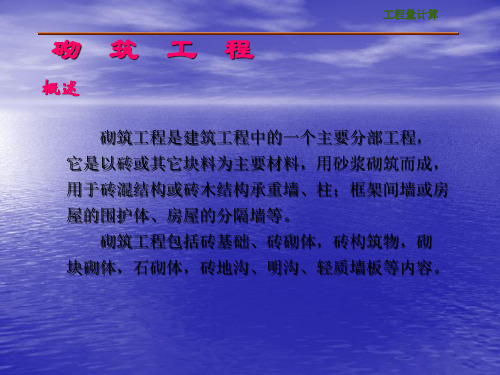 砌筑工程