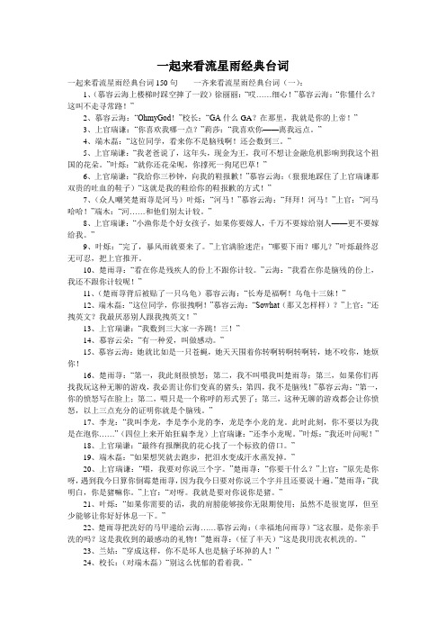 一起来看流星雨经典台词