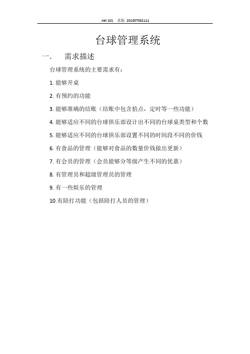 台球管理系统