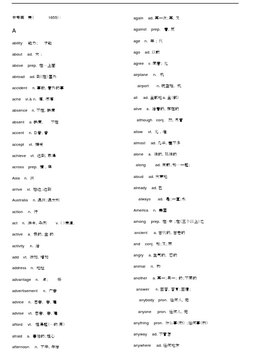 中考英语词汇表.docx