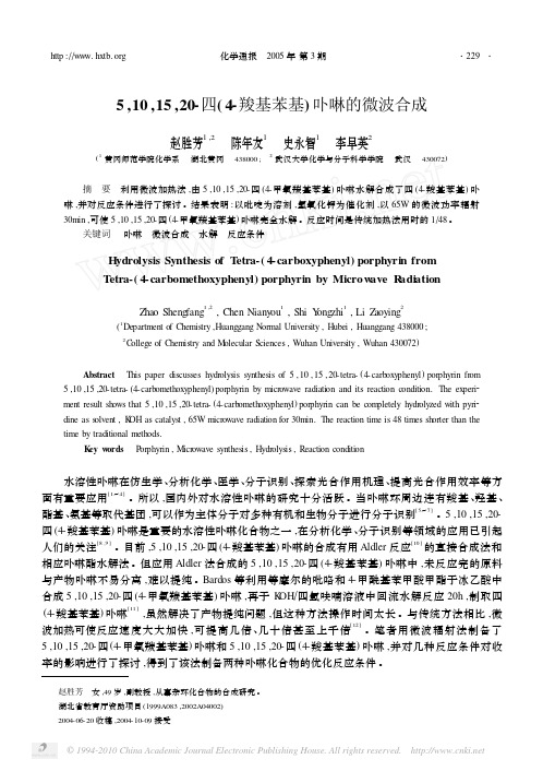 5_10_15_20_四_4_羧基苯基_卟啉的微波合成