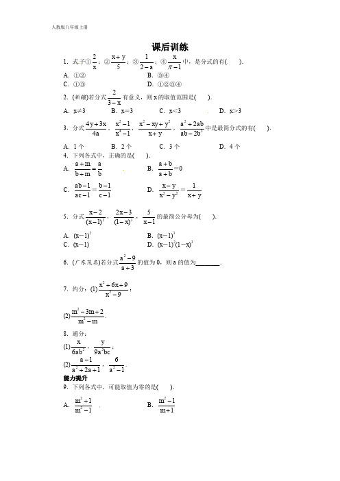 人教版八年级数学上册 15.1 分式 课后训练(含答案)
