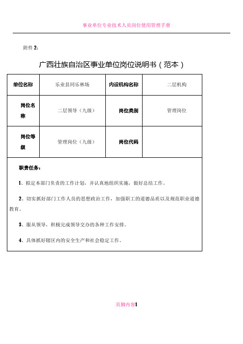 事业单位专业技术岗位说明书 (2)