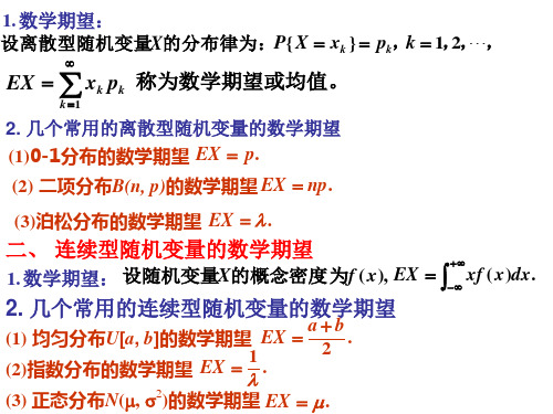 第二节随机变量的方差