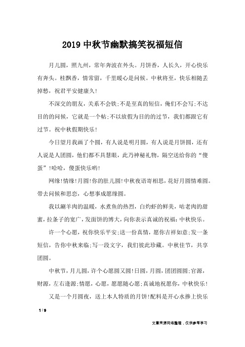 2019中秋节幽默搞笑祝福短信_经典语句
