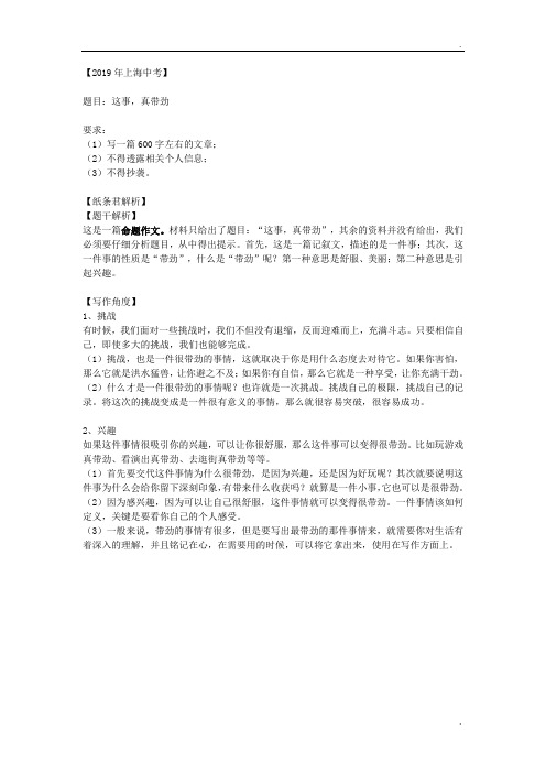 2019年上海中考