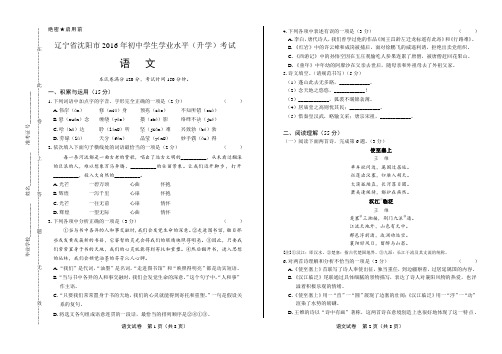 2016年辽宁省沈阳市中考语文试卷