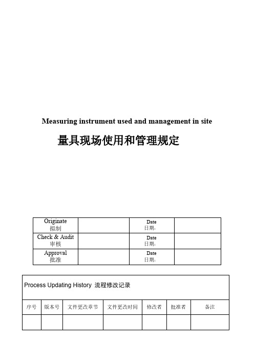 [VIP专享]量具现场使用和管理规定