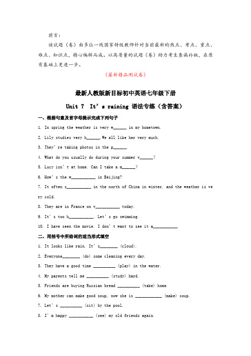 最新人教版新目标初中英语七年级下册《Unit 7 It’s raining单元语法专练测试卷(含答案)》精品优秀测试题