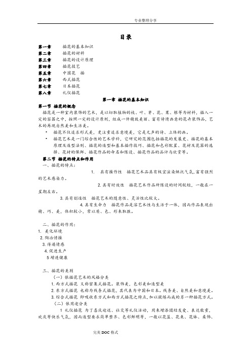 插花艺术_考试大纲