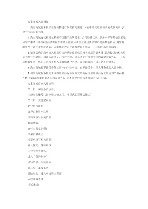 淘宝商城入驻须知