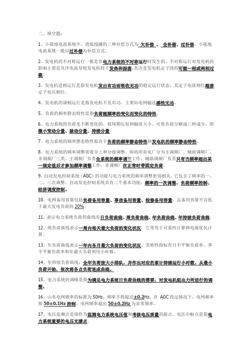 电网考试题库