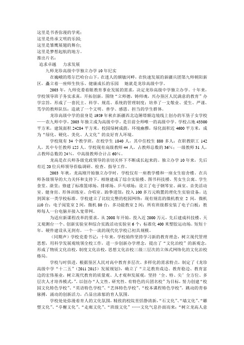 十年校庆追求卓越,力求发展九师龙珍高级中学独立办学10年纪实