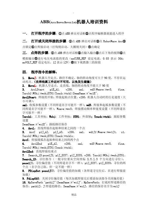 ABB(Asea Brown Boveri Ltd)机器人培训资料