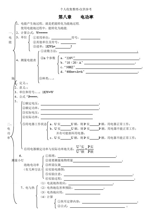 人教版八年级下册物理第8章电功率练习资料附标准答案