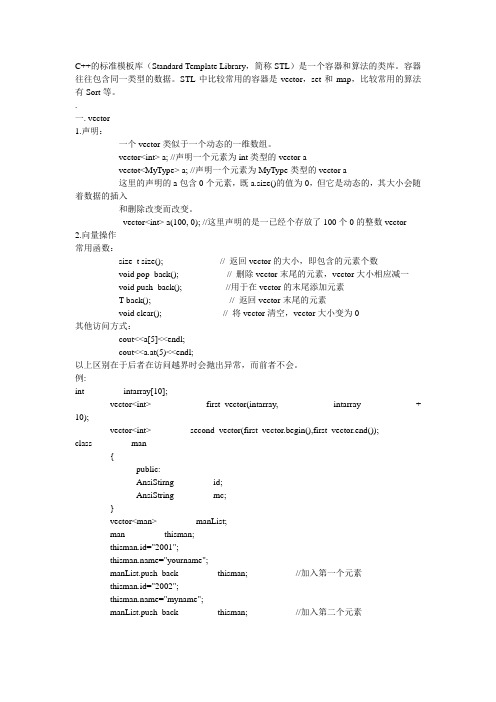 C++的标准模板库