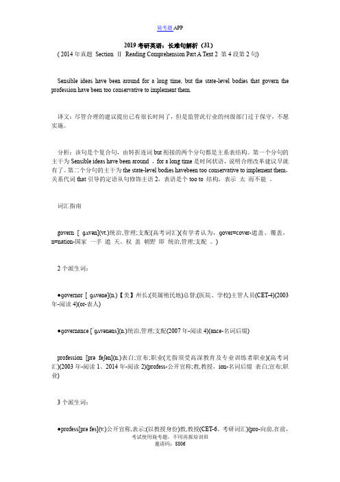 2019考研英语：长难句解析(31)_毙考题