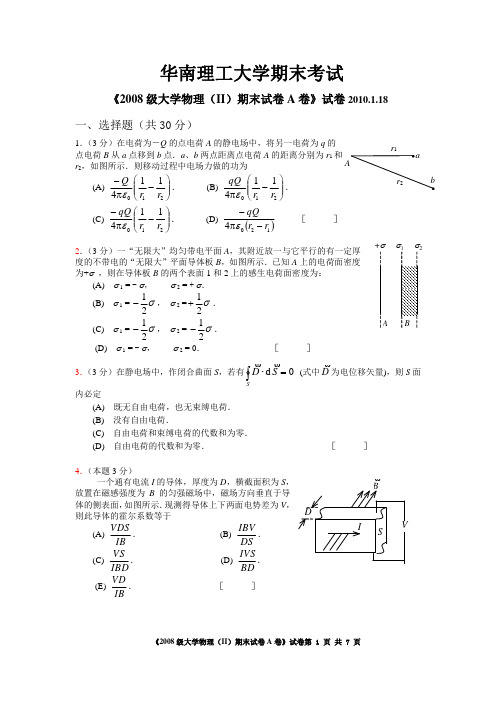 大学物理(II)试卷及答案一