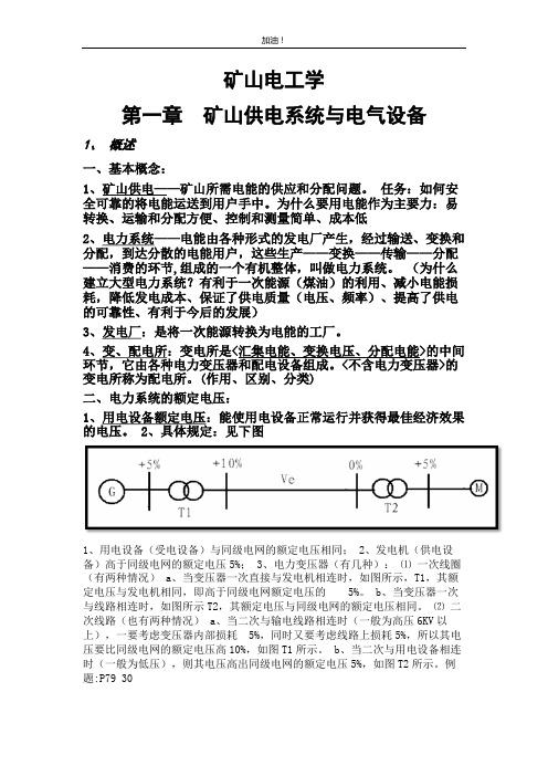 矿山电工复习资料