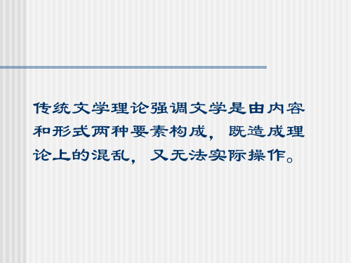文学概论课件以及重点