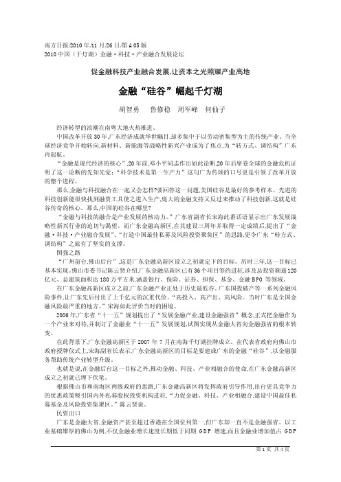金融“硅谷”崛起千灯湖
