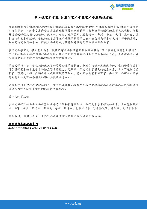 新加坡艺术学院 拉塞尔艺术学院艺术专业顶级首选