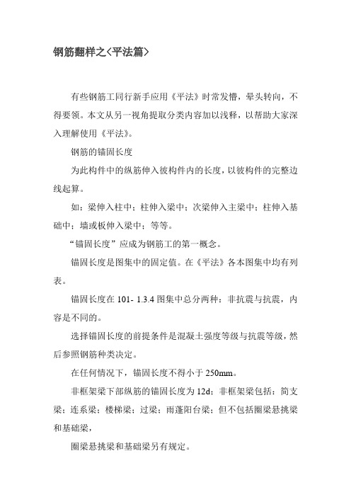 钢筋翻样之(平法篇)