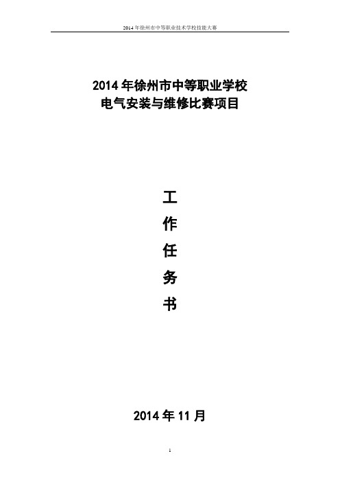 156A电气安装与维修任务书讲解