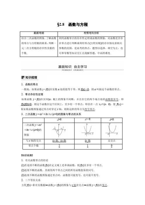 2019版高考文科数学大一轮复习人教B版讲义：第二章2-8
