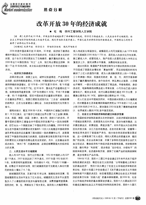 改革开放30年的经济成就