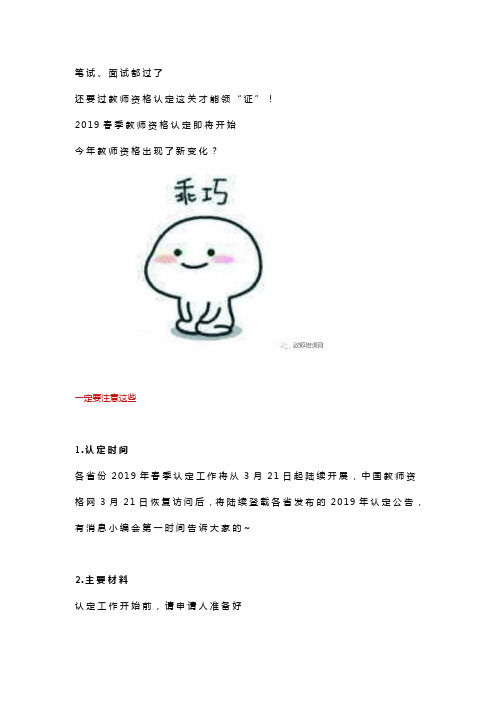 教资认定申请表新版