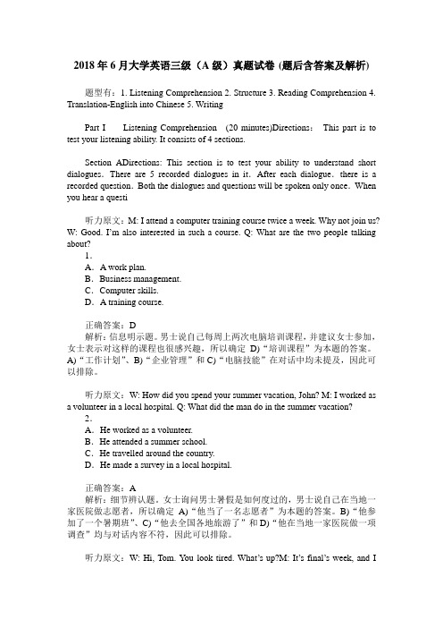 2018年6月大学英语三级(A级)真题试卷(题后含答案及解析)