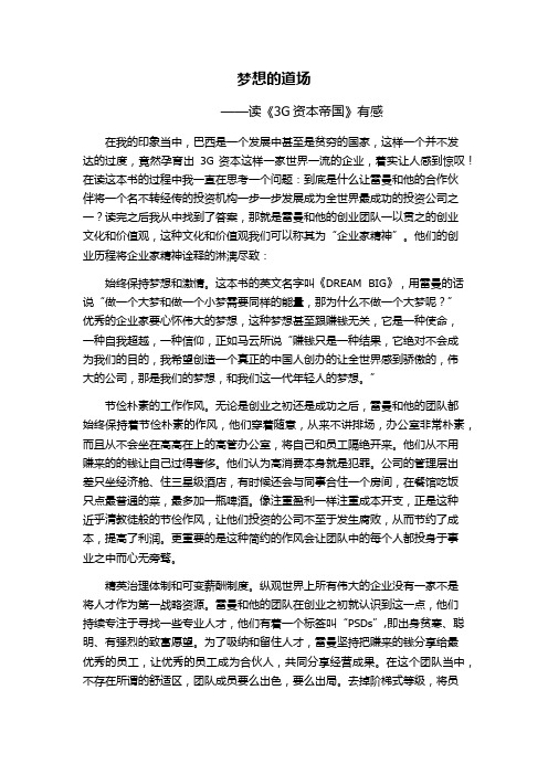 《3G资本帝国》读后感