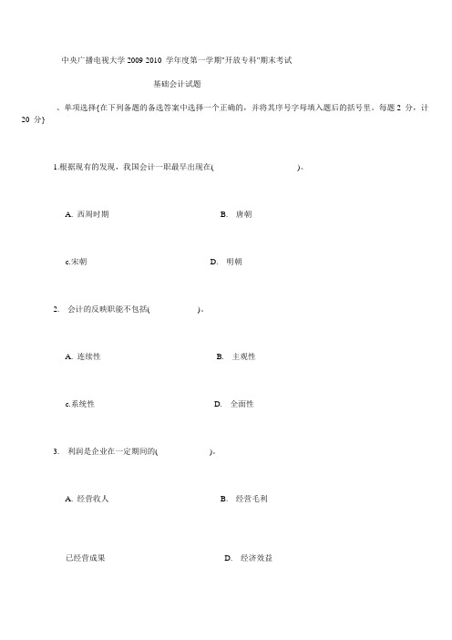 中央广播电视大学2009-2010 学年度第一学期开放专科期末考试