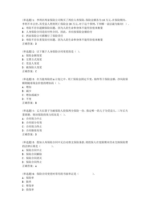 20春东财《人身保险B》单元作业三答案4042