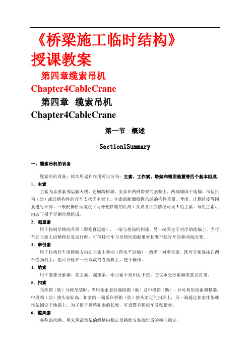 缆索吊机